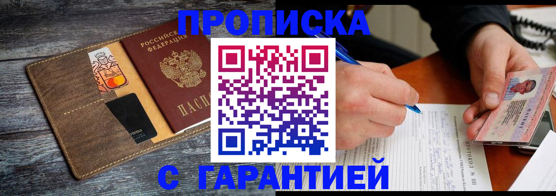 прописка гарантия в Петропавловске-Камчатском
