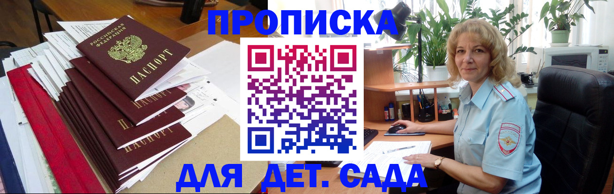 временная регистрация для школы в Петропавловске-Камчатском