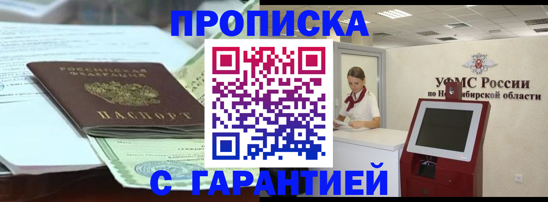 прописка гарантия в Петропавловске-Камчатском