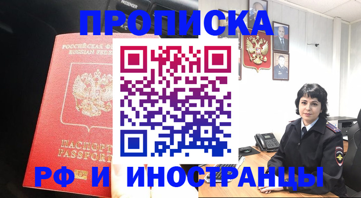 прописка поиск в Петропавловске-Камчатском
